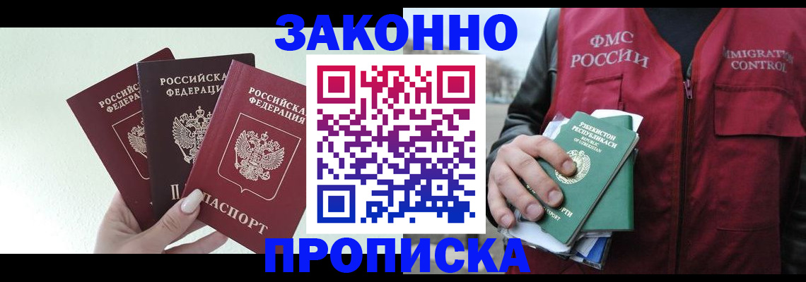 прописка иностранных граждан в Энгельсе