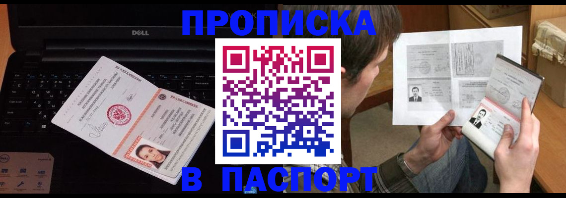 прописка регистрация в Энгельсе