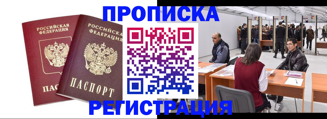 временная регистрация адрес в Энгельсе